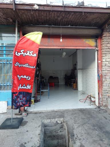 عکس میکانیکی حسن (افشار)