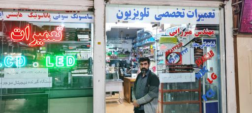 عکس تعمیرگاه تلوزیون میرزایی