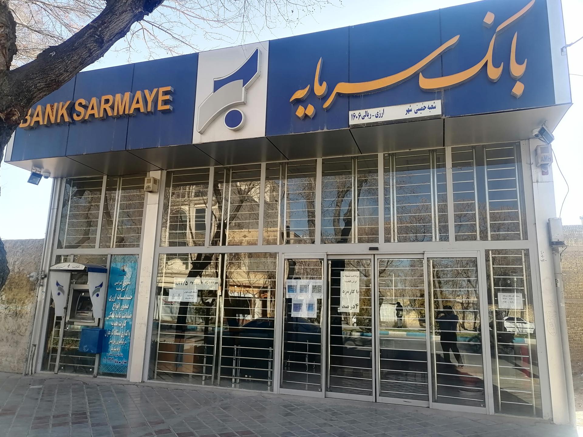 عکس بانک سرمایه خمینی شهر