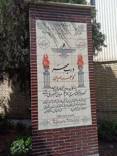 عکس آتشگاه زرتشتیان