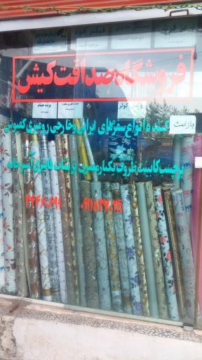 عکس فروشگاه صداقت کیش 