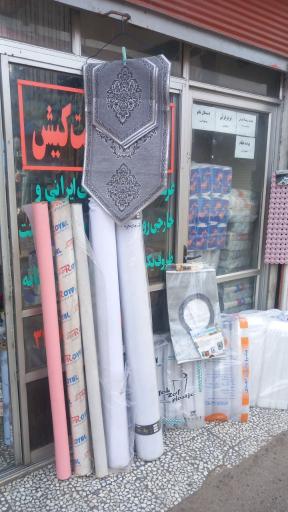 عکس فروشگاه صداقت کیش 