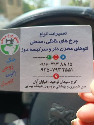 عکس فروشگاه و تعمیرگاه چرخ خیاطی دنیای چرخ خیاطی