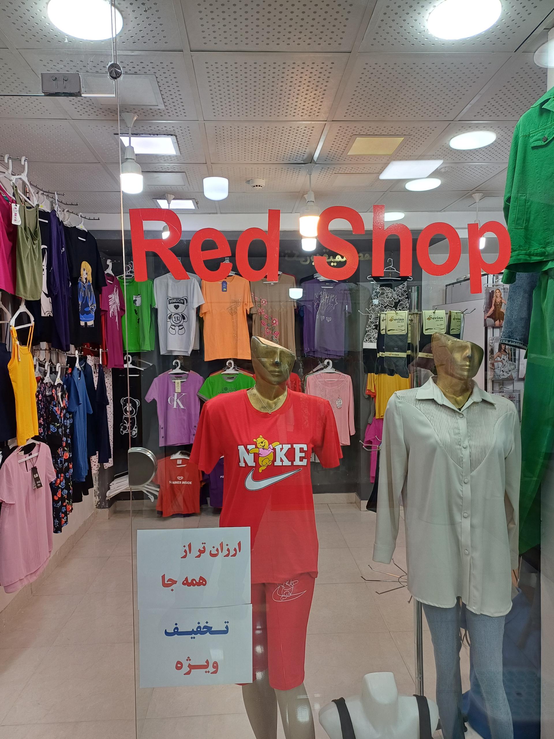 عکس فروشگاه رد شاپ