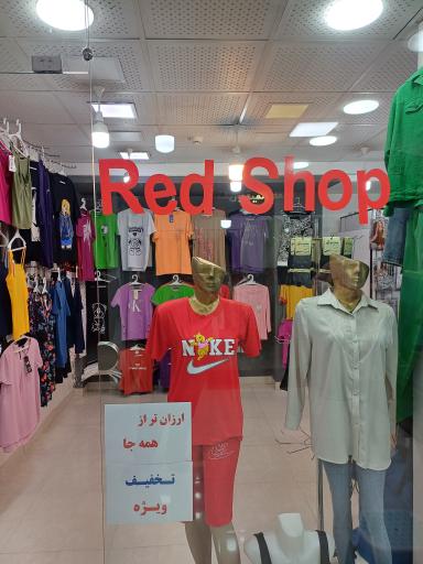 عکس فروشگاه رد شاپ