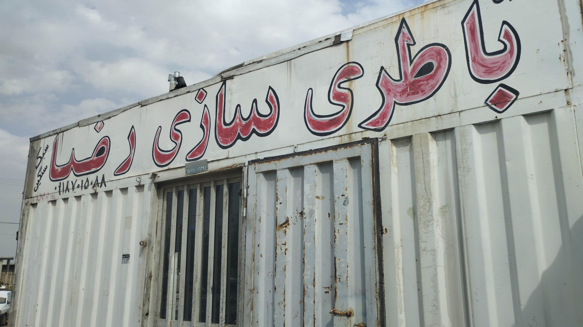 عکس باطریسازی رضا