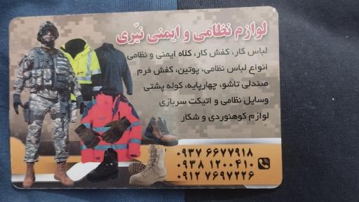 عکس لوازم نظامی و ایمنی نیری