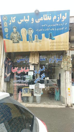 عکس لوازم نظامی و ایمنی نیری