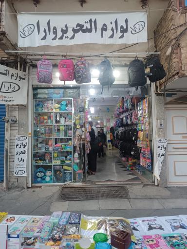 عکس لوازم التحریر وارا