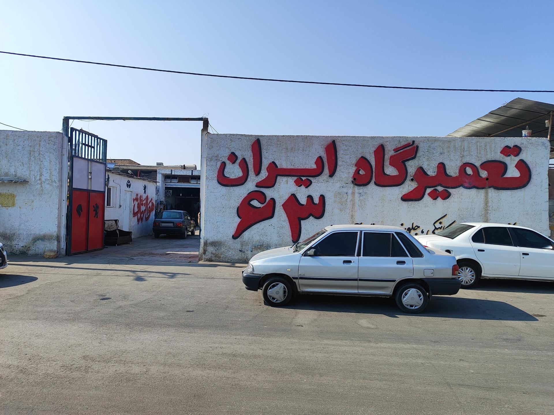 عکس صافکاری حمید (ایران ۶۳)