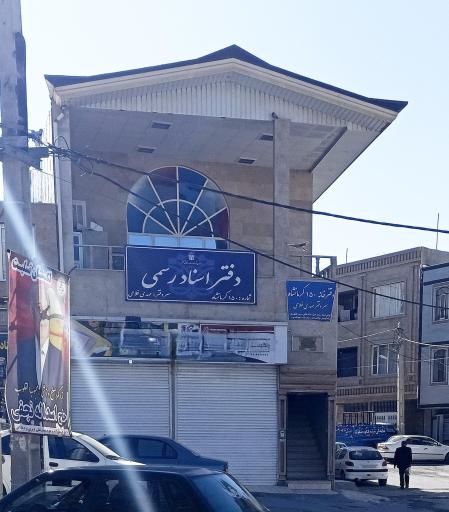 دفتر اسناد رسمی ۱۵۰