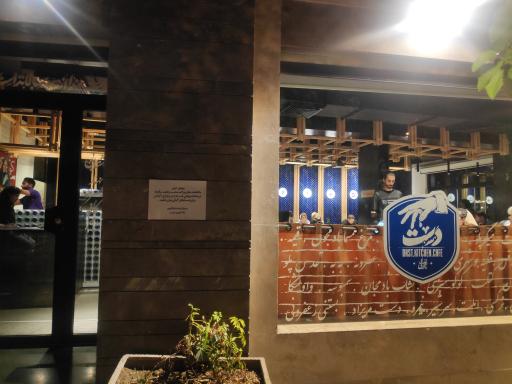 عکس رستوران دست