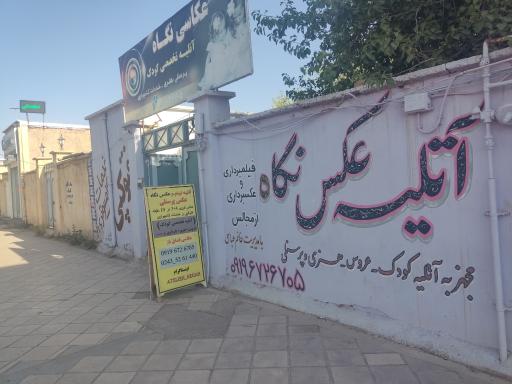 عکاسی نگاه 
