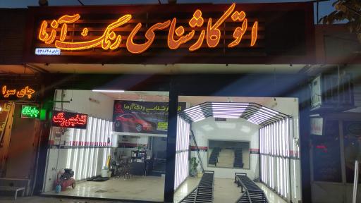 عکس تشخیص رنگ رنگ آزما