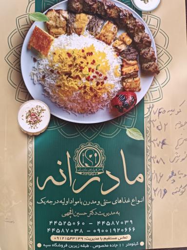 سفره پارسی مادرانه
