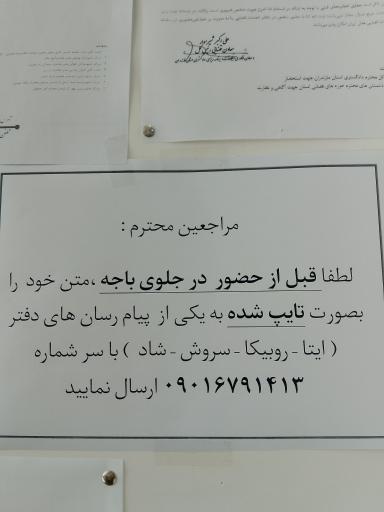 عکس دفتر اسناد رسمی شماره ۳۸۱ و دفتر خدمات الکترونیک قضایی