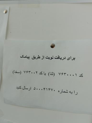 عکس دفتر اسناد رسمی شماره ۳۸۱ و دفتر خدمات الکترونیک قضایی
