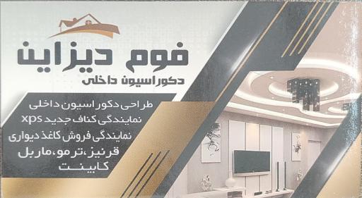 عکس دکوراسیون داخلی فوم دیزاین 