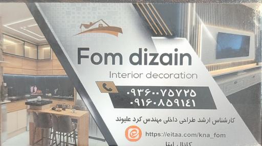عکس دکوراسیون داخلی فوم دیزاین 
