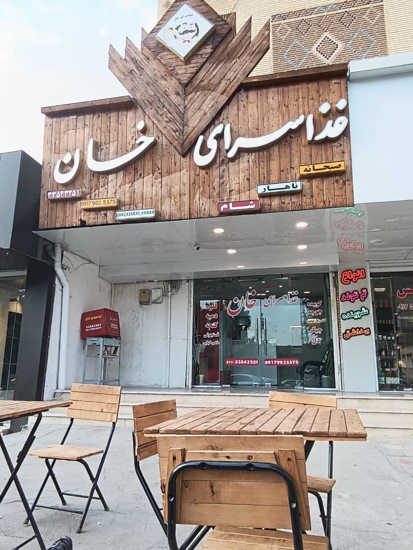 عکس غذا سرای خان 