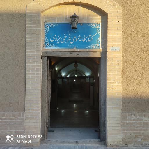 عکس کتابخانه فرخی یزدی