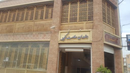 عکس رستوران سنتی گنجینه پدر