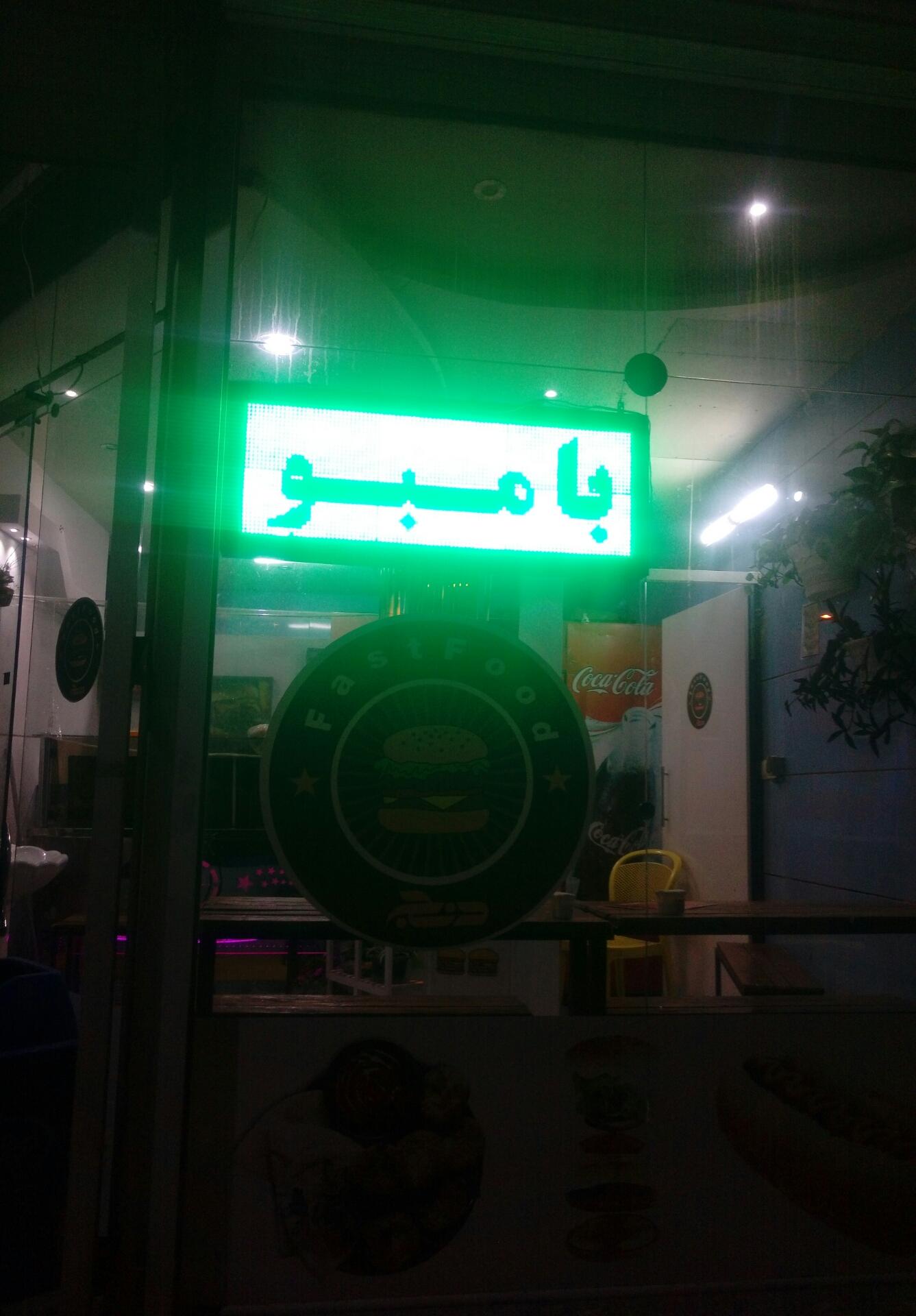 عکس فست فود دنج بامبو