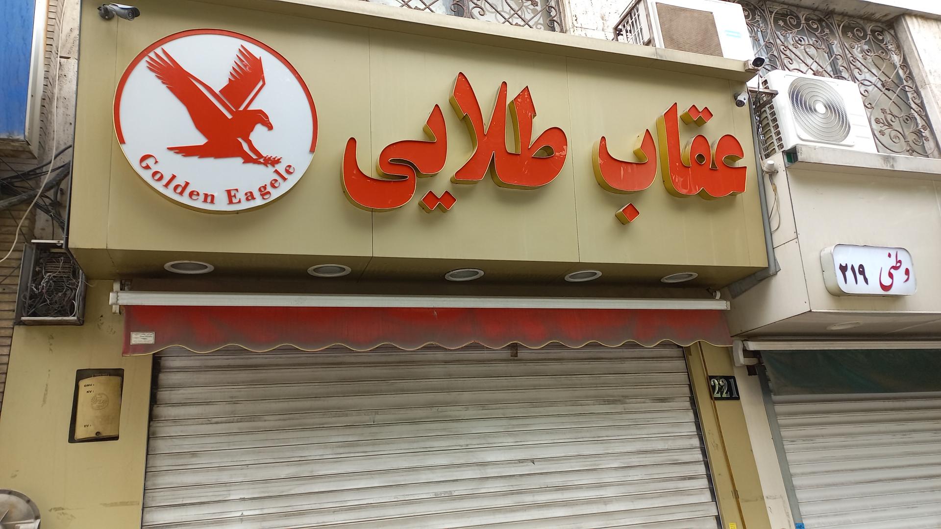 عکس تجهیزات شکار عقاب طلایی