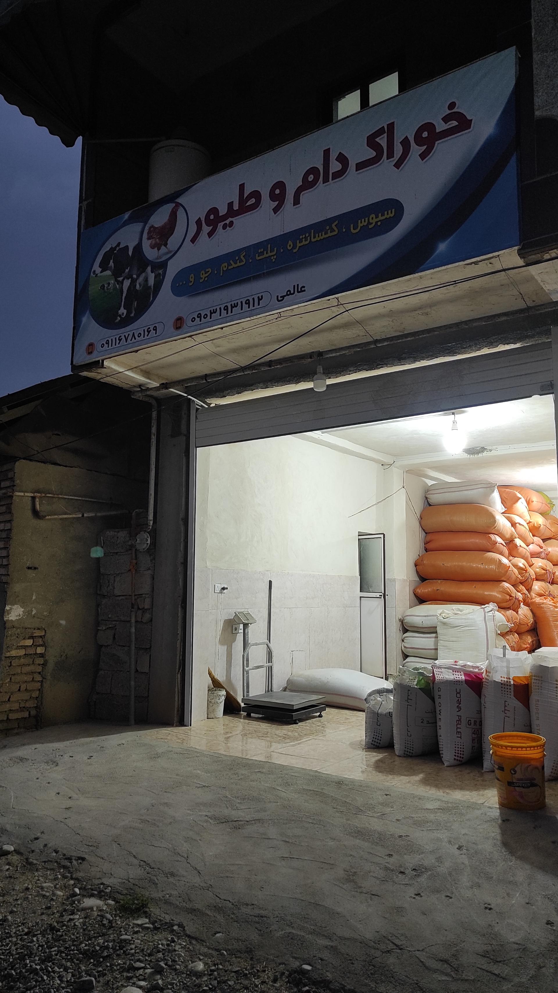 عکس خوراک دام و طیور