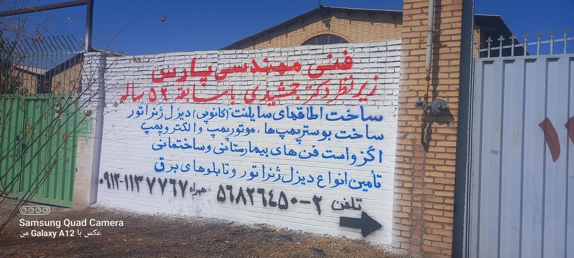 عکس فنی مهندسی پارس