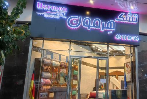 عکس تشک هرمون آلمان