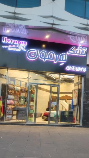 عکس تشک هرمون آلمان