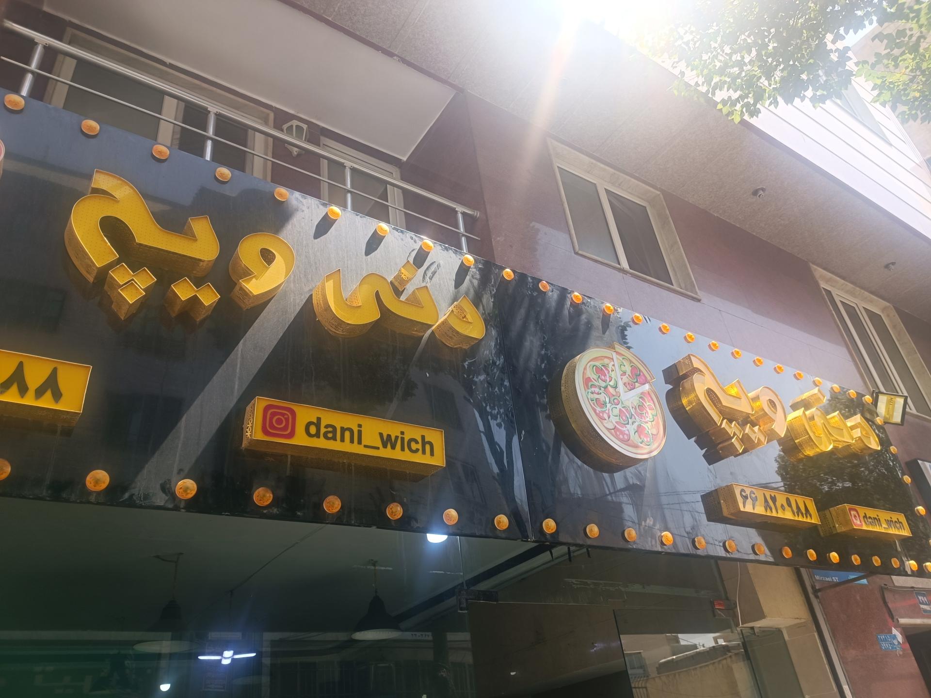 عکس فست فود دنی ویچ