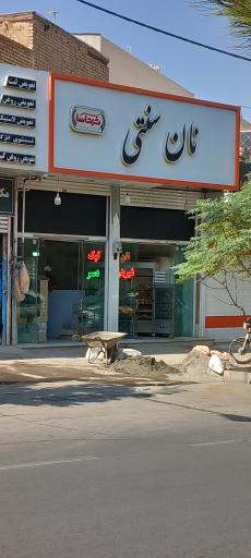 عکس شیرینی فروشی شهد آسا