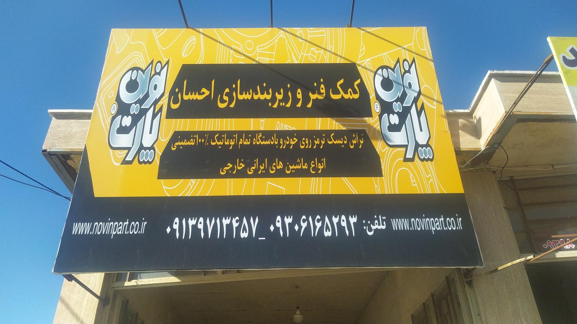 عکس ترمزسازی احسان