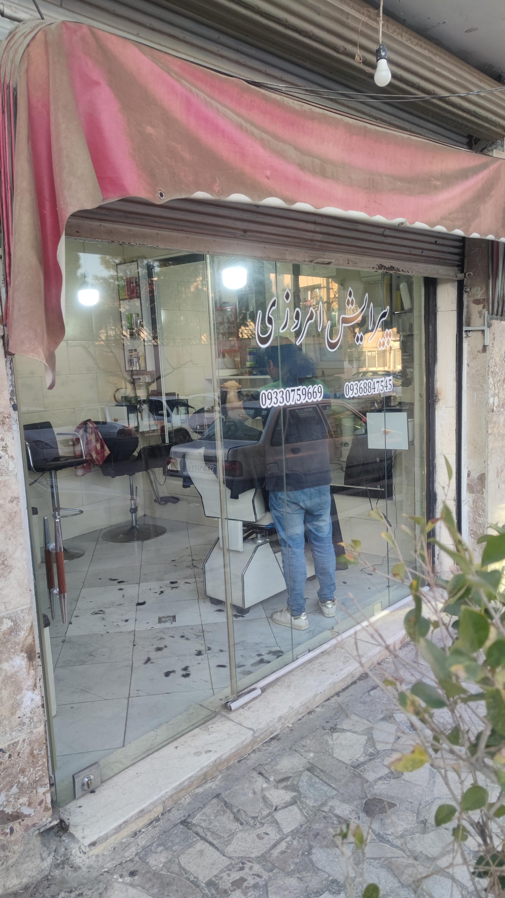 عکس پیرایش امروزی