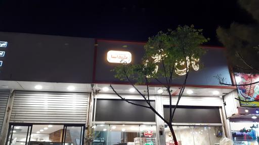 عکس شیرینی فروشی شهد آسا