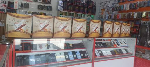 عکس فروشگاه موبایل عبدالحمید