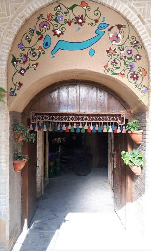 عکس رستوران و سفره خانه سنتی حجره