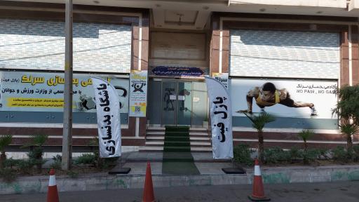 عکس باشگاه بدنسازی پازل فیت