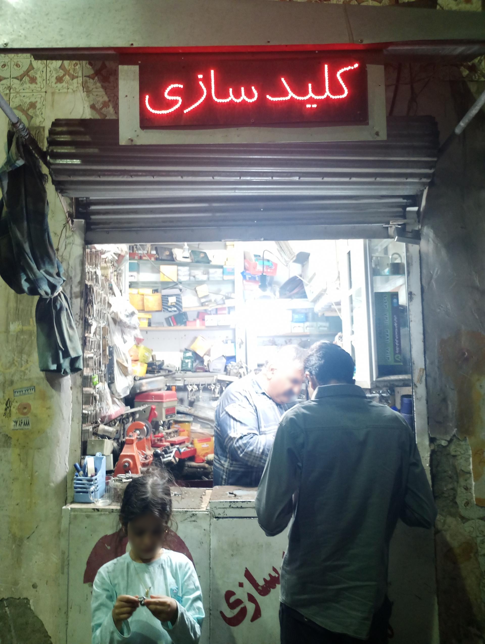 عکس کلید سازی یزدی