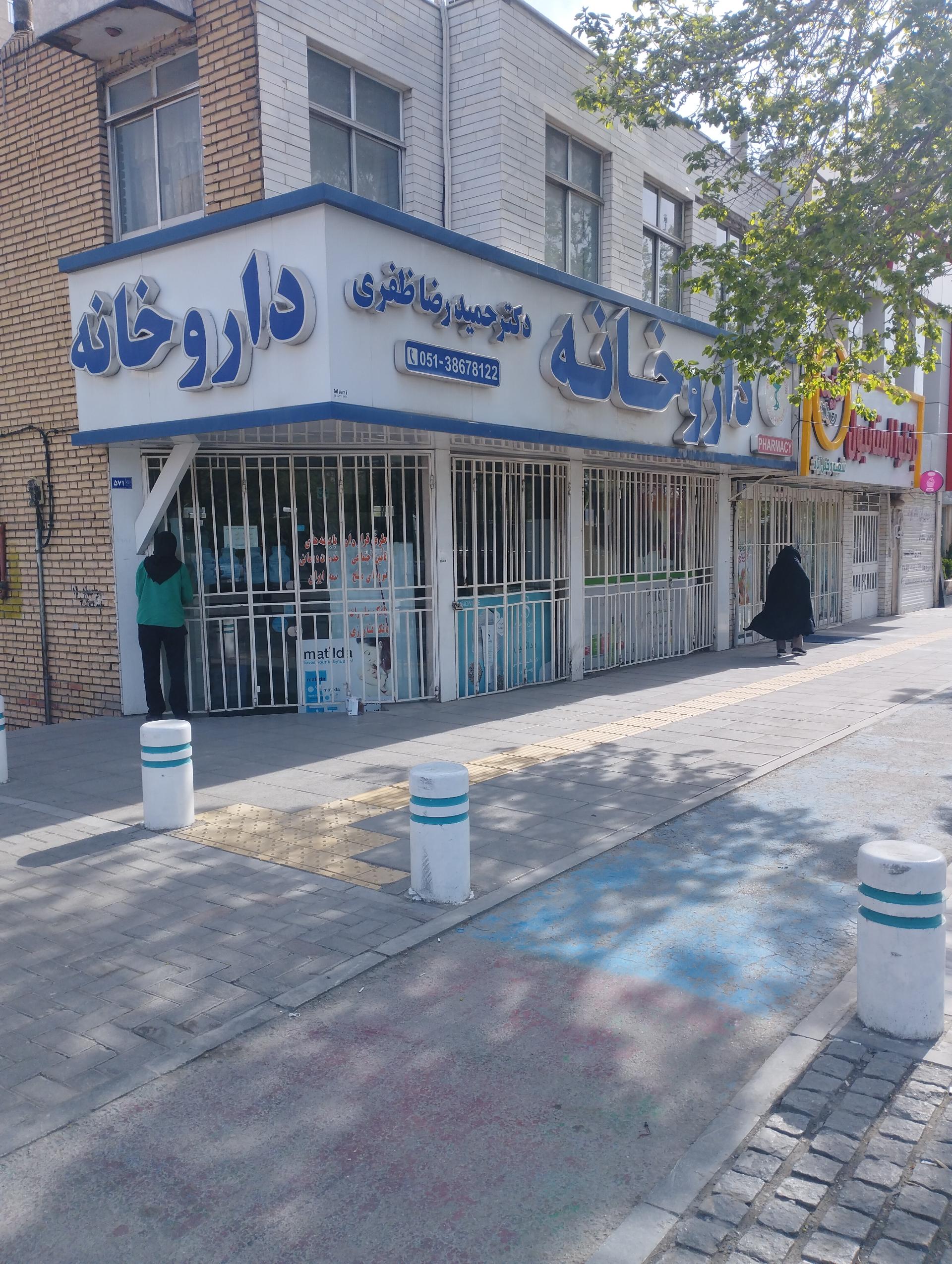 عکس داروخانه دکتر حمیدرضا ظفری