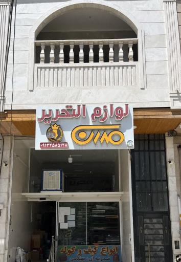 عکس لوازم‌التحریر مدرن 