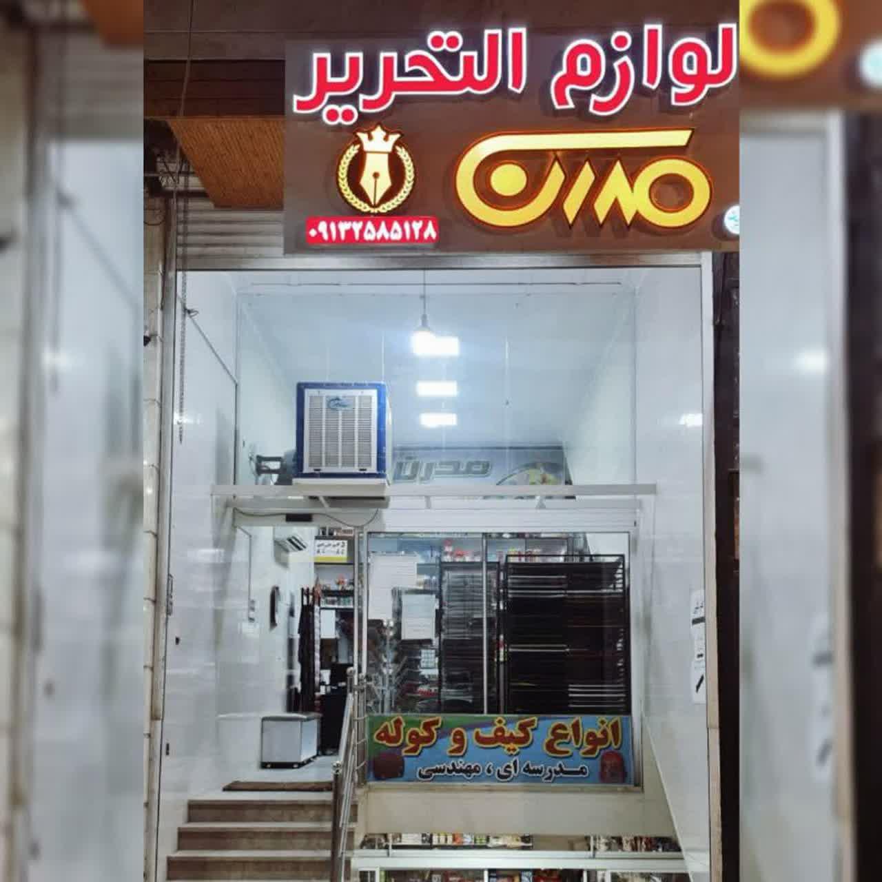 عکس لوازم‌التحریر مدرن 