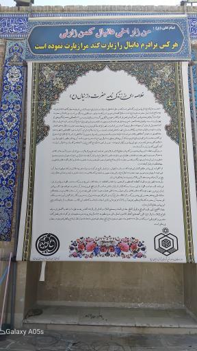 عکس آستان مقدس حضرت دانیال نبی