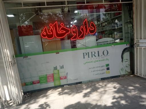 عکس داروخانه دکتر حمیدرضا ظفری