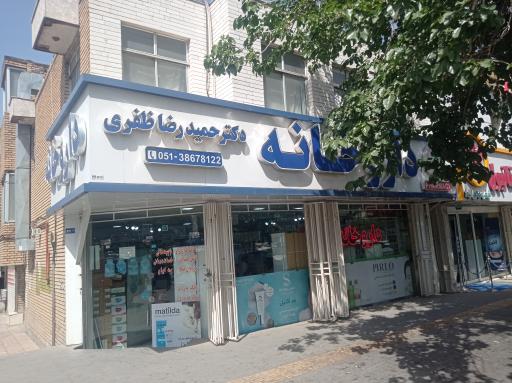 عکس داروخانه دکتر حمیدرضا ظفری