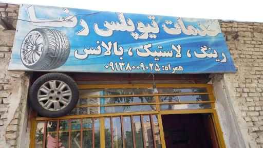 عکس آپاراتی و خدمات تیوبلس رضا