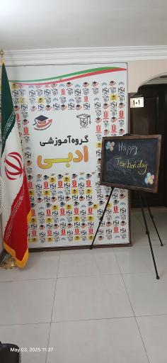 عکس آموزشگاه زبان ادبی ( زبانکده ادبی)