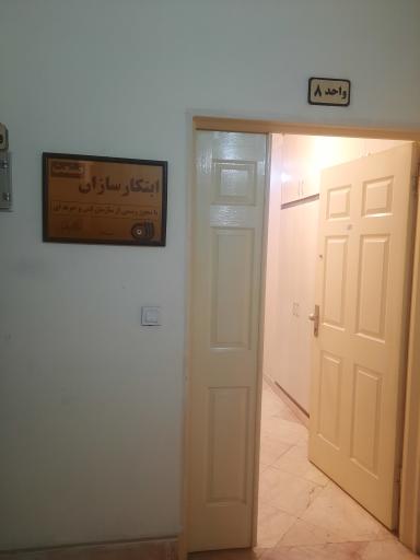 عکس ابتکارسازان صنعت